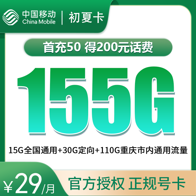重庆移动初夏卡.jpg