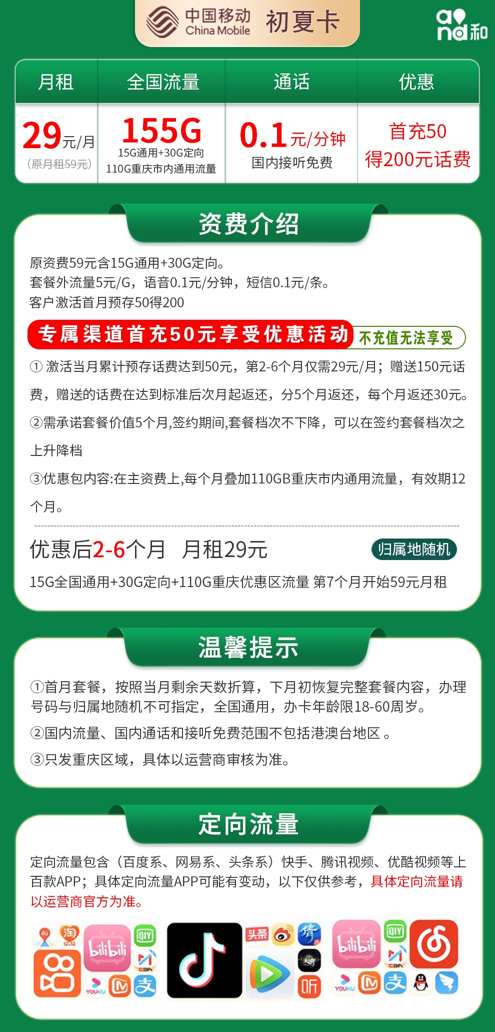 重庆移动初夏卡详情.jpg