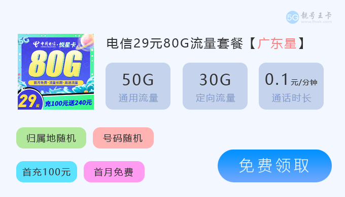 广东电信悦星卡.png