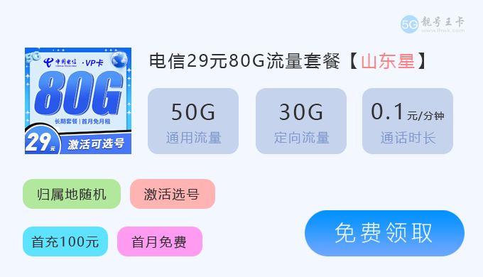山东电信VP卡.png