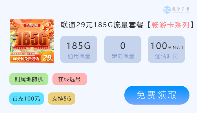 联通云南卡.png