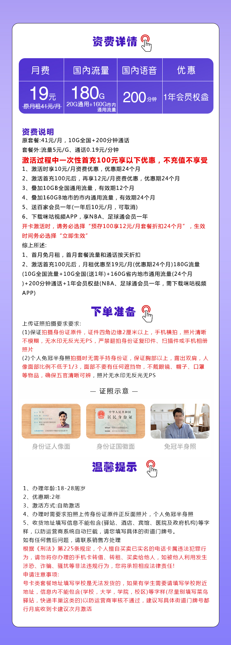 移动山东卡详情.jpg