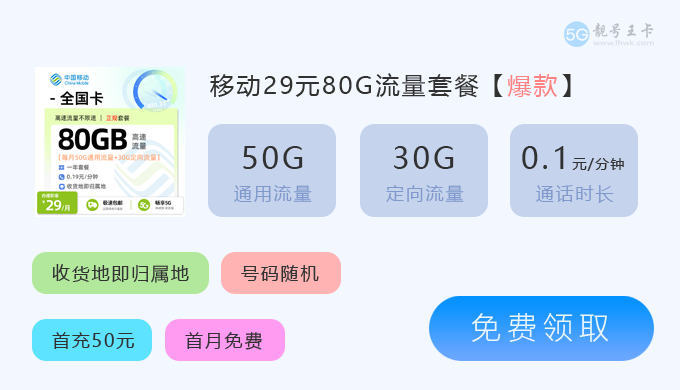 【南通手机卡套餐介绍，免费领取移动29元80G大流量卡】图2