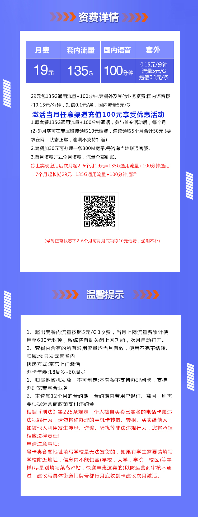云南联通135G详情.jpg