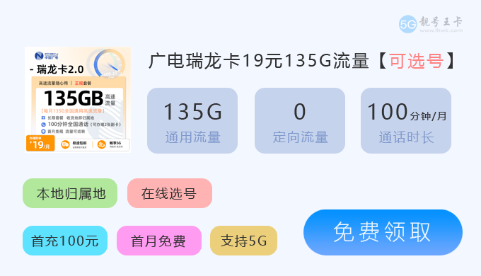 【虹口广电流量卡价格表最新，推荐广电瑞龙卡19元135G通用流量卡】图3